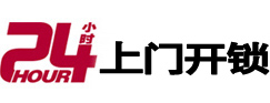 海勃湾24小时上门开锁公司